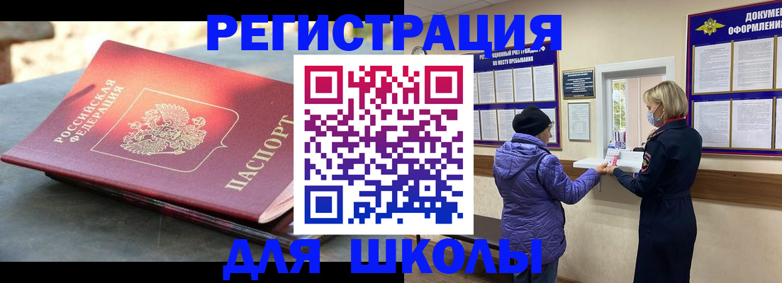 прописка ребенка в Пересвете