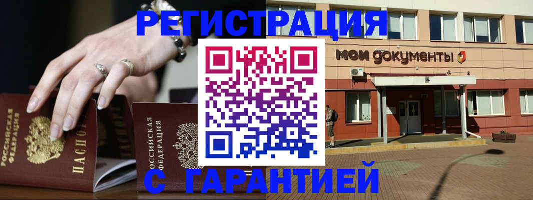 прописка для работы в Пересвете